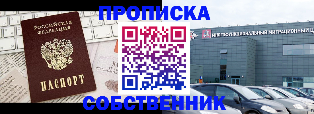 прописка для работы в Чкаловске