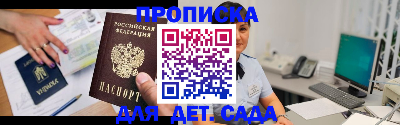 прописка законно в Чкаловске