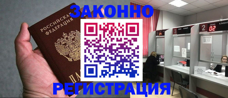 прописка для кредита в Чкаловске