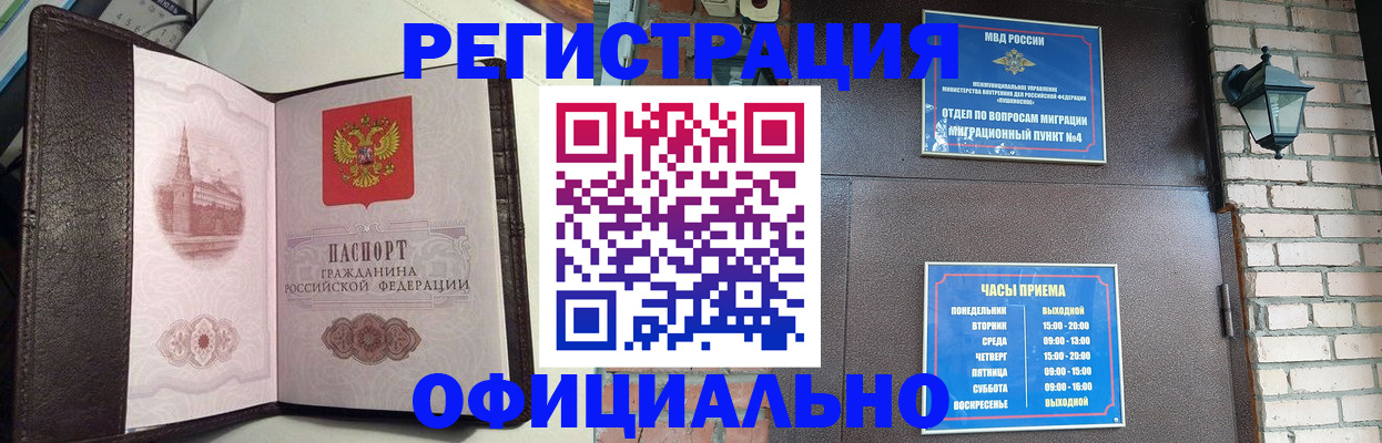 прописка паспорт в Чкаловске